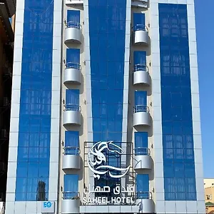 شقة فندقية Saheel ***